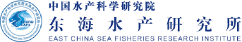 中国水产科学研究院 东海水产研究所